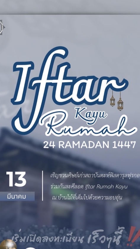 ส่งสลิปการสเเกน (IFTAR) tahfizfurqon