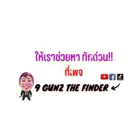 9Gunz หาให้ได้ ทักด่วน FB: 9Gunz The Finder