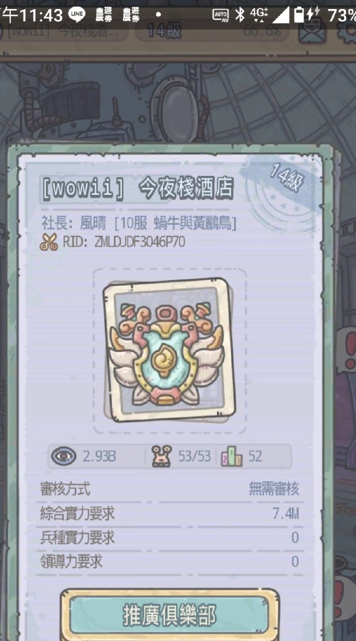 最強蝸牛討論群