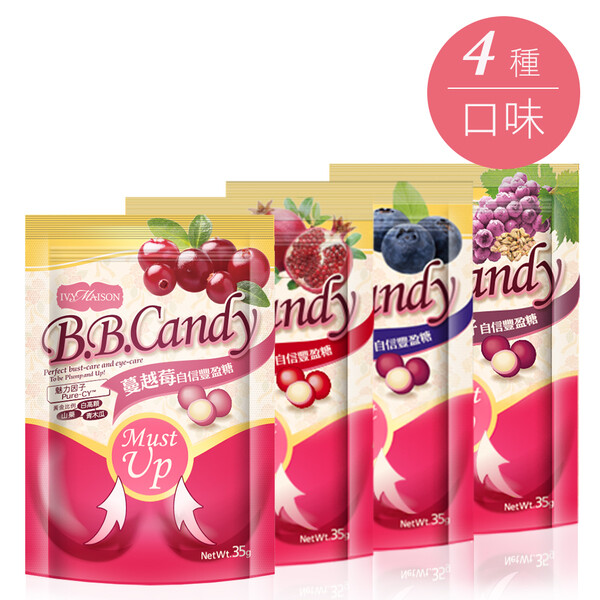 品牌：Ivymaison 商品組合:Must up自信豐盈糖B.B Candy(14顆入裝) MustUp自信豐盈糖 -蔓越莓口味 MustUp自信豐盈糖 -藍莓口味 MustUp自信豐盈糖 -葡萄籽