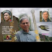 追思張傳烱教授