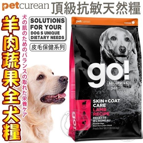【zoo寵物商城】(送購物金100元) GO》皮毛保健羊肉蔬果全犬糧-7LB/3.18KG