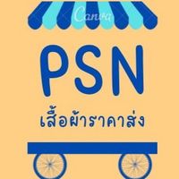 PSN ขายส่งราคาโรงงาน