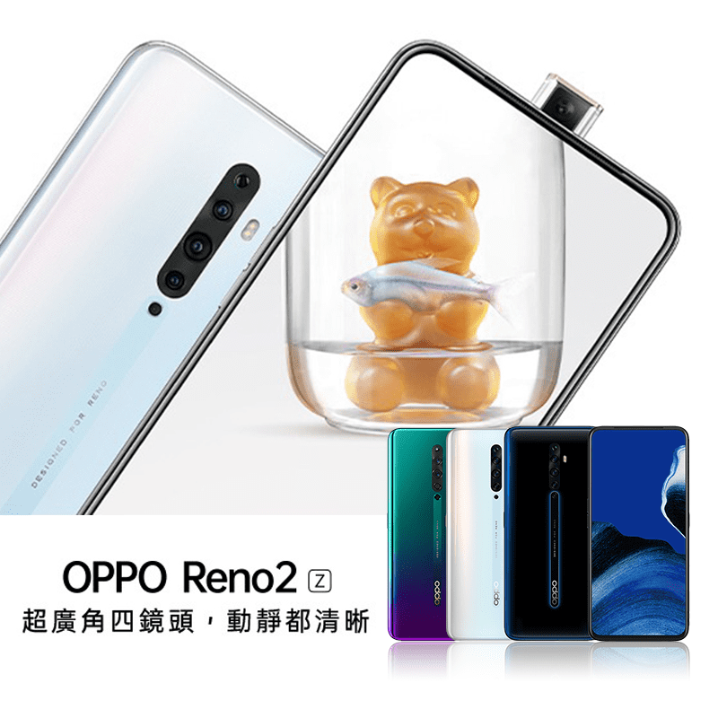 OPPO Reno2 Z手機128G智慧型手機 超廣角四鏡頭，為您攝影技術大大加分，高畫質動靜都清晰，即使黑夜也能有最佳照片亮度。超級防手震，畫面穩定。指紋辨識，快速安全，保有隱私。高規格性能，高效運