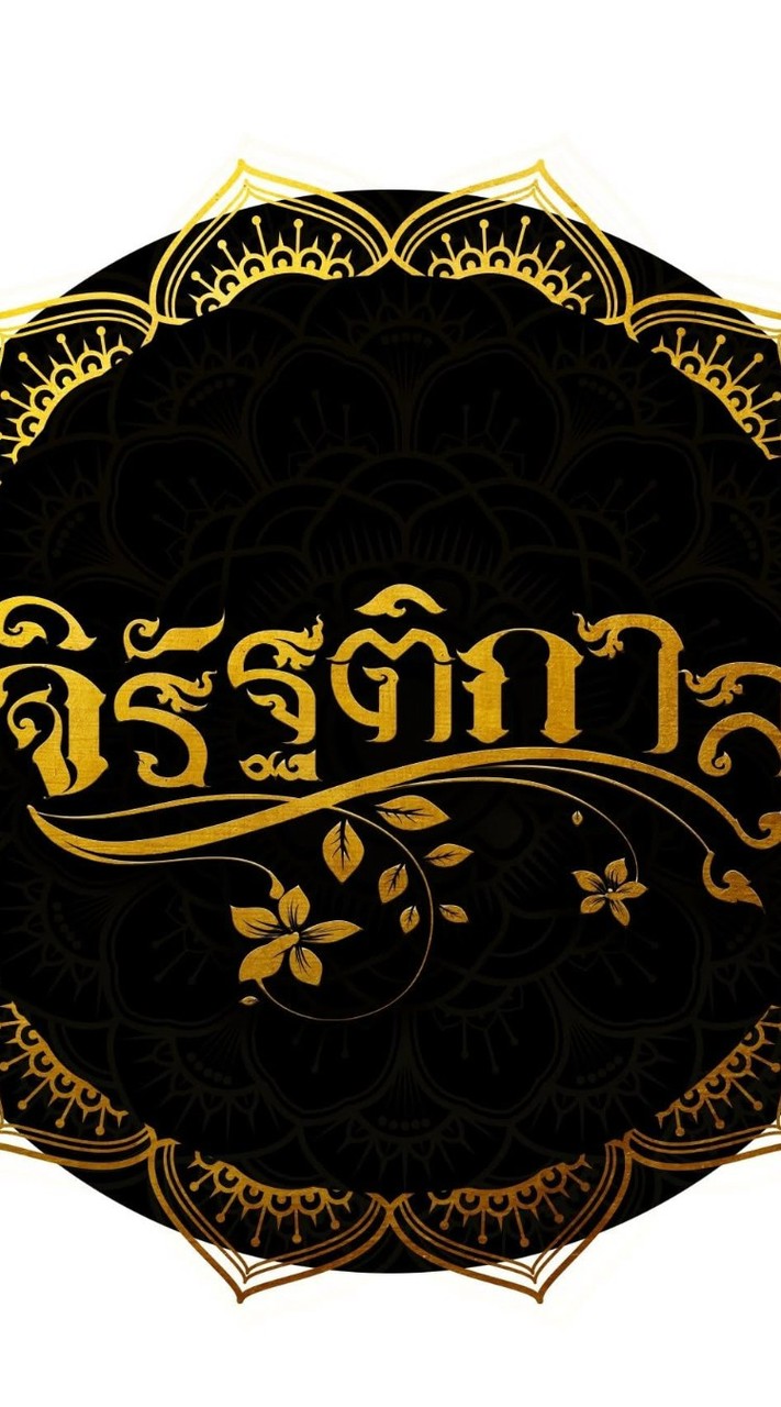 นิยายของจิรัฐติกาล