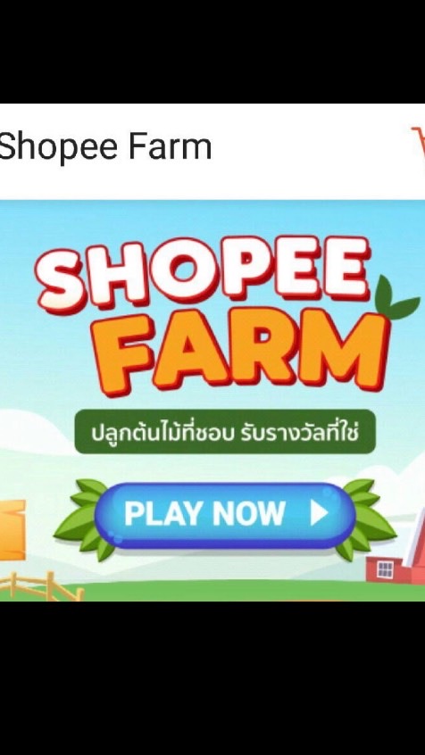 Shopee Farm Game เกมส์รดน้ำ แลกรางวัลのオープンチャット