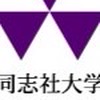 '23同志社商学部