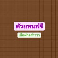 สินค้าน่ารักๆ>2