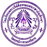 ลูกศิษย์พระปริยัติฯธรรมิ