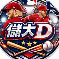 儲大D超優質