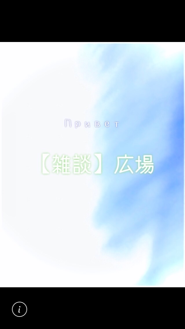 【雑談】広場
