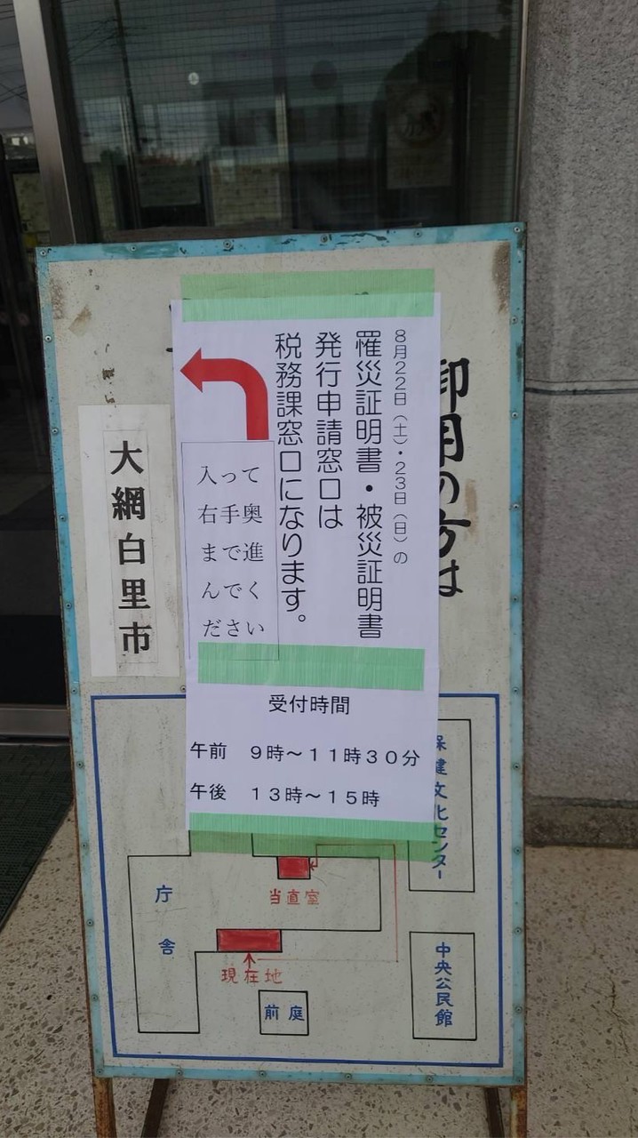 大網白里市支援OC