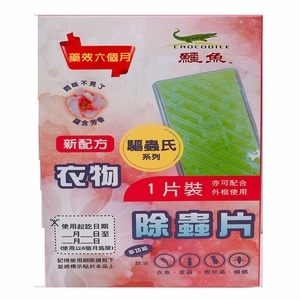 鱷魚芳香衣櫃除蟲片(單片補充)