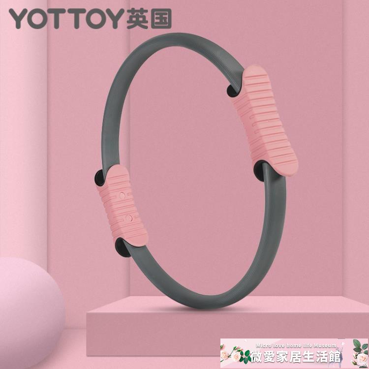 瑜伽環 瑜伽圈普拉提圈盆底肌瘦小腿夾腿開背健身器材瑜伽環初學者魔力圈 【微愛家居】618