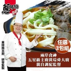 ◎精選牛肉，獨門湯方|◎經典鮮滋味|◎肉質軟嫩，不油膩品牌:蔥阿伯種類:人氣小吃風味:台式口味:不辣主要食材:牛肉葷/素:葷保存方式:冷凍-18℃以下營養標示:標示於包裝上份數/規格:湯料包(430g