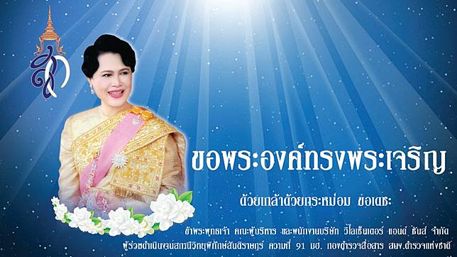 12 à¸ª à¸‡à¸«à¸²à¸„à¸¡ 2563 à¸§ à¸™à¹€à¸‰à¸¥ à¸¡à¸žà¸£à¸°à¸Šà¸™à¸¡à¸žà¸£à¸£à¸©à¸² à¸ªà¸¡à¹€à¸