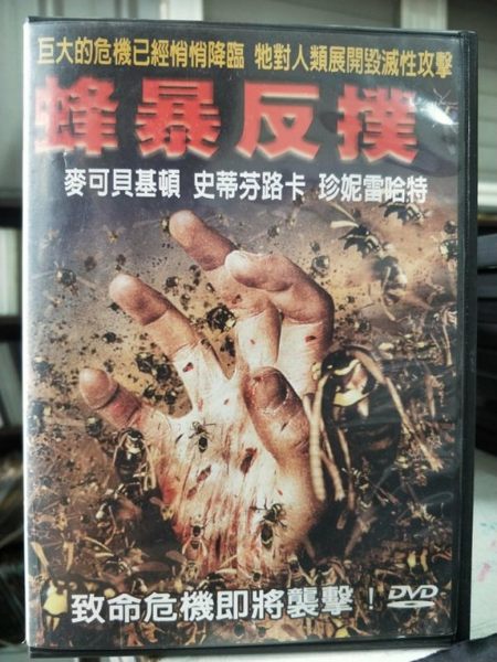 挖寶二手片-Y58-030-正版DVD-電影【蜂暴反撲】-麥可貝基頓 史蒂芬路卡 珍妮雷哈特