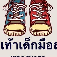Kidshoe2hand_แม่ดิว