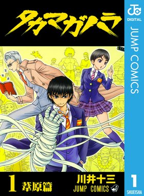 歪のアマルガム 歪のアマルガム 1 石山諒 Line マンガ