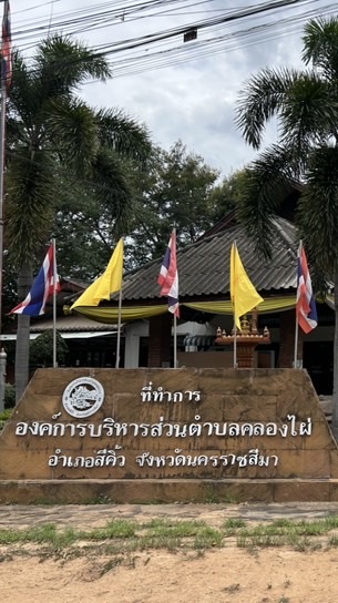 ชมรมรักษ์สุขภาพ คผ.