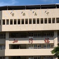 苗栗高中家長群-大群