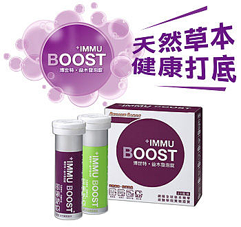 ● 5大草本 6大維生素 n● 經醫學院證實，有加成效果 n● 發泡錠 好吸收