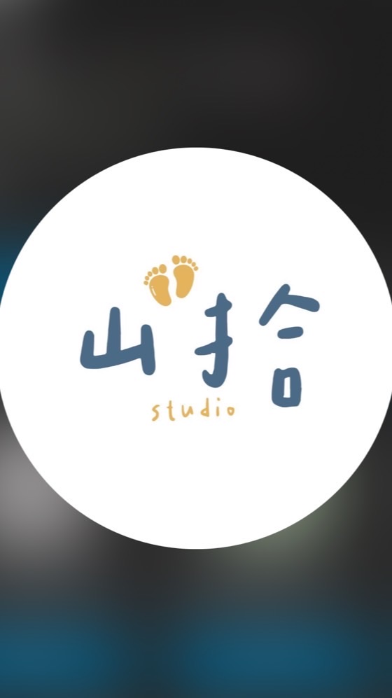 山拾studio