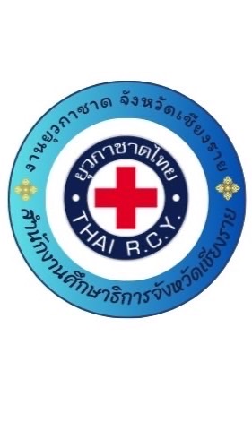 งานยุวกาชาด จังหวัดเชียงราย