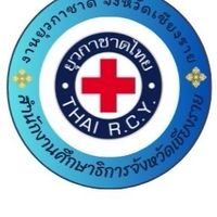 งานยุวกาชาด จังหวัดเชียงราย