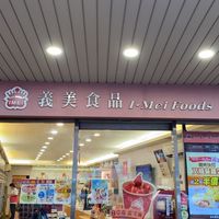 義美板南門市