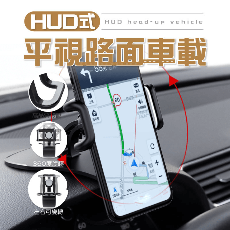 車用儀表板可旋轉手機架，最新款設計！可以旋轉使用，手機可直放/橫放，車用導航、手機都適合喔！使用功能更廣泛，安裝超簡單，可用於出風口，或方向盤上方固定，行車安全更加倍，推薦給您！
