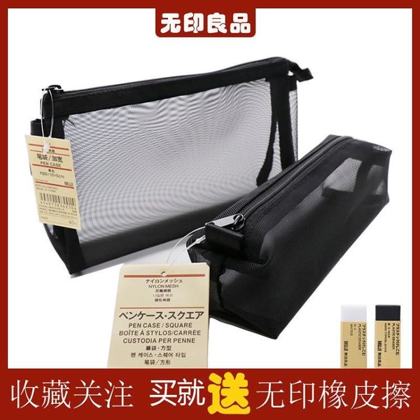 日本MUJI無印良品筆袋文具透明大容量考試收納袋學生用網紗鉛筆袋