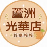 小樂-蘆洲光華店團購群