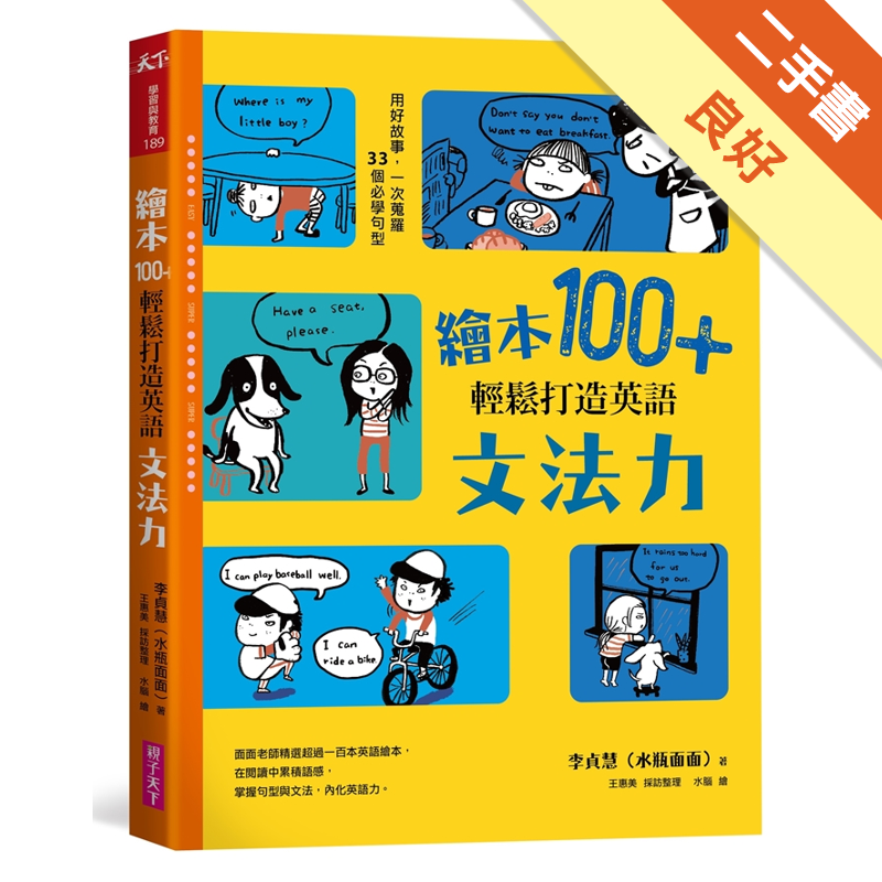 二手書購物須知1. 購買二手書時，請檢視商品書況或書況影片。商品名稱後方編號為賣家來源。2. 商品版權法律說明：TAAZE 讀冊生活單純提供網路二手書託售平台予消費者，並不涉入書本作者與原出版商間之任