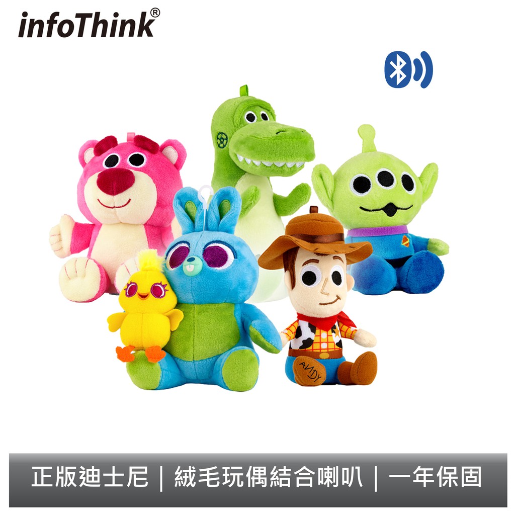 InfoThink 迪士尼玩具總動員系列絨毛藍牙喇叭【蝦皮團購】