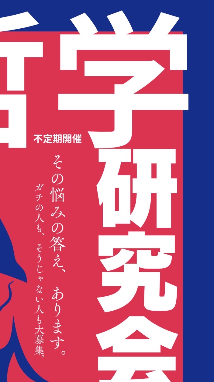 立命館大学 OIC てつがく会