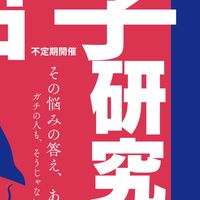 立命館大学 OIC てつがく会