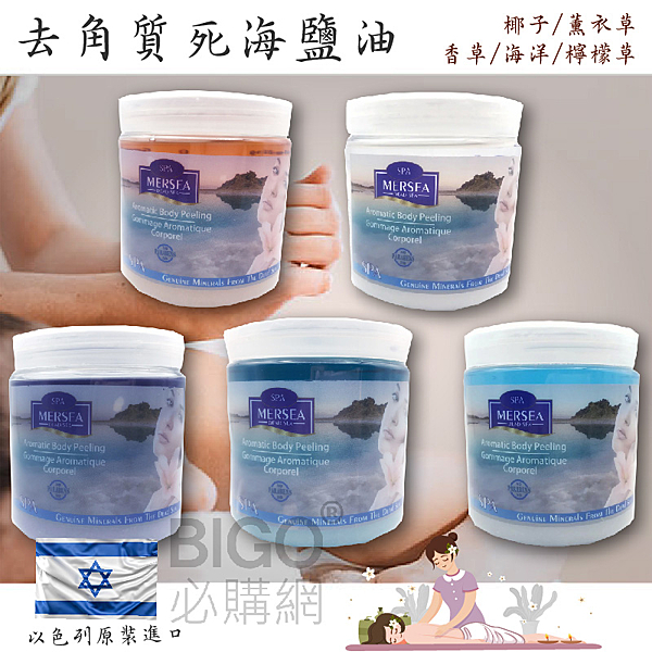 以色列進口，在家也能輕鬆做 SPA ~