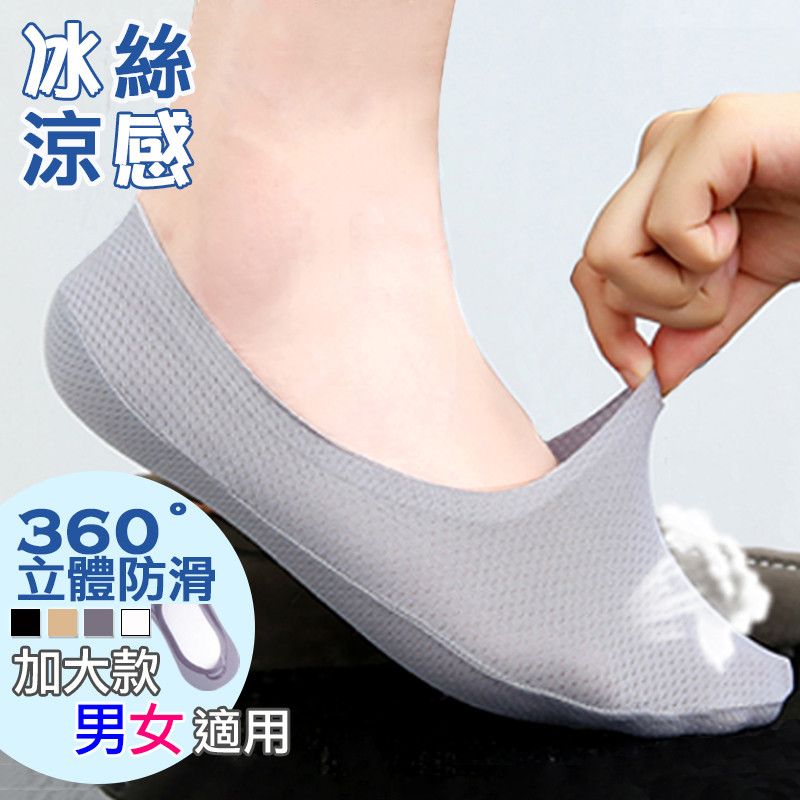 加大冰絲男女防滑隱形襪