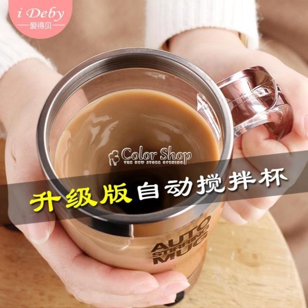 攪拌杯全自動攪拌杯電動便攜懶人咖啡杯黑科技旋轉奶昔奶茶杯搖搖水杯子 color shop
