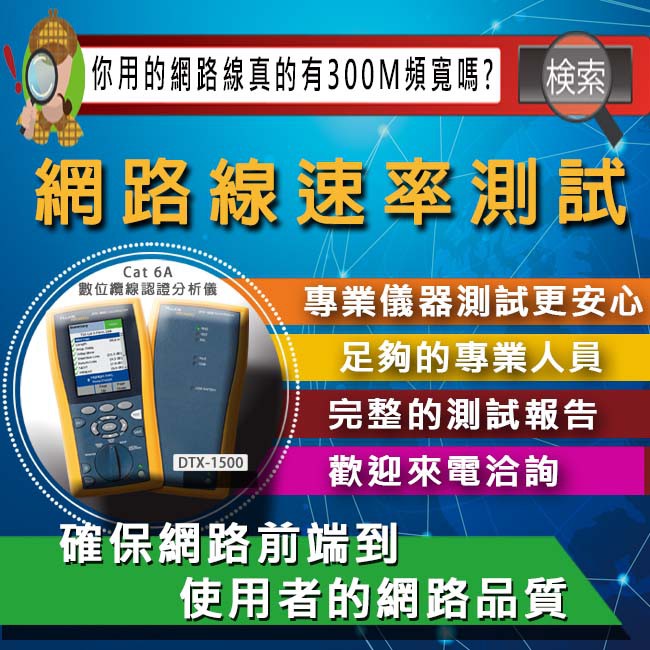 帝谷通信 專業網路線速率測試團隊/專業儀器-數位纜線認證分析儀(CAT 6A)~完整測試報告