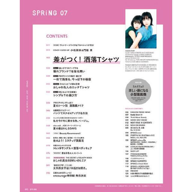 SPRiNG 7月號2019附MILKFED. 涼爽小型風扇