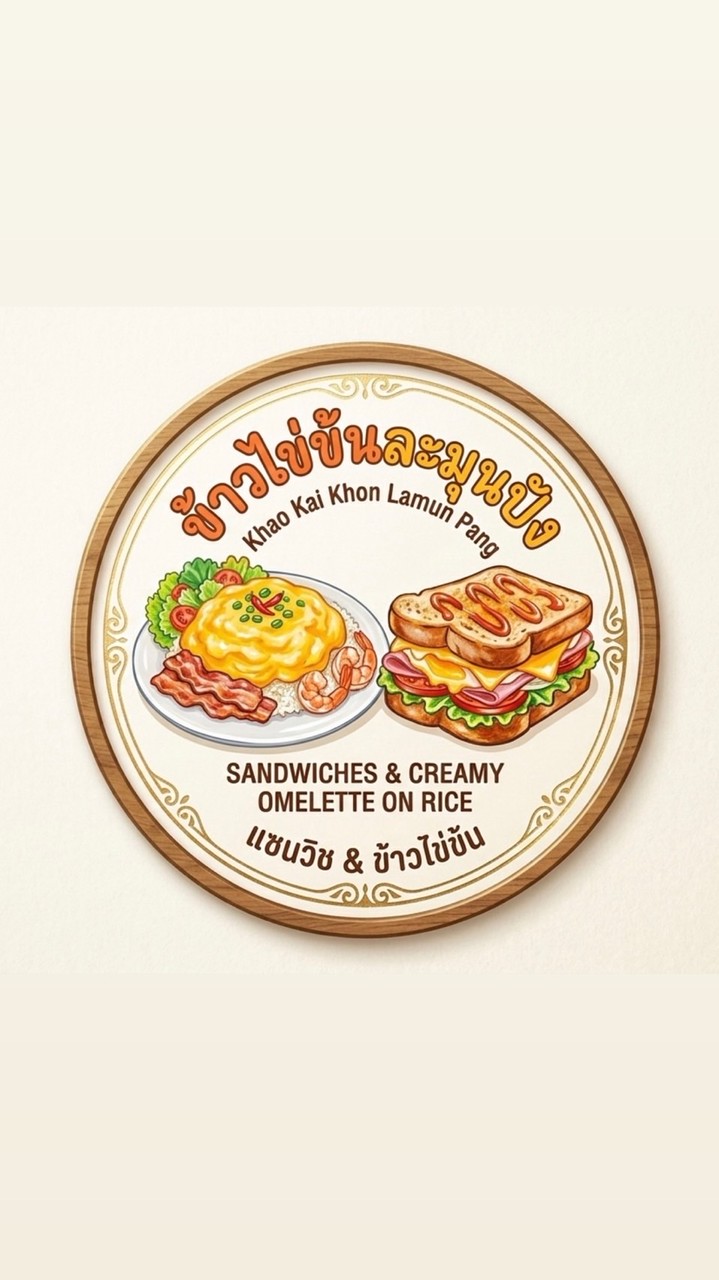 ไข่ข้นละมุนปัง🍳🥪