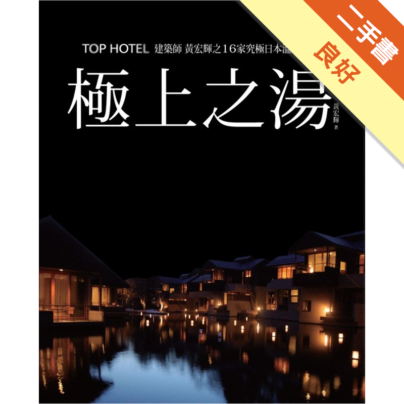 商品資料 作者：黃宏輝 出版社：麥浩斯 出版日期：20091217 ISBN/ISSN：9789866322136 語言：繁體/中文 裝訂方式：平裝 頁數：208 原價：420 -----------