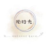 🌿拾時光✨ 選生活．選自己