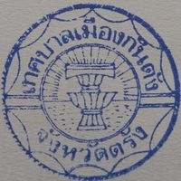 ผู้จัดการทีม / เจ้าหน้าที่ ทั้ง 14 อบต./ ทต. (ฝ่ายอำนวยการ)