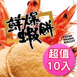 ◎風味鮮爆蝦餅四種口味任選10包，請備註所需口味及數量(經典原味、咖哩、海苔、芥末)|◎|◎品牌:米大師類型:海味種類:蝦餅品牌國家:台灣葷/素:葷保存方法:室溫儲存，可冷凍、冷藏。成分:如圖示熱量: