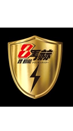 8馬赫創意3C