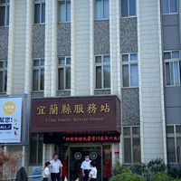 蘭陽新住民娘家後援會