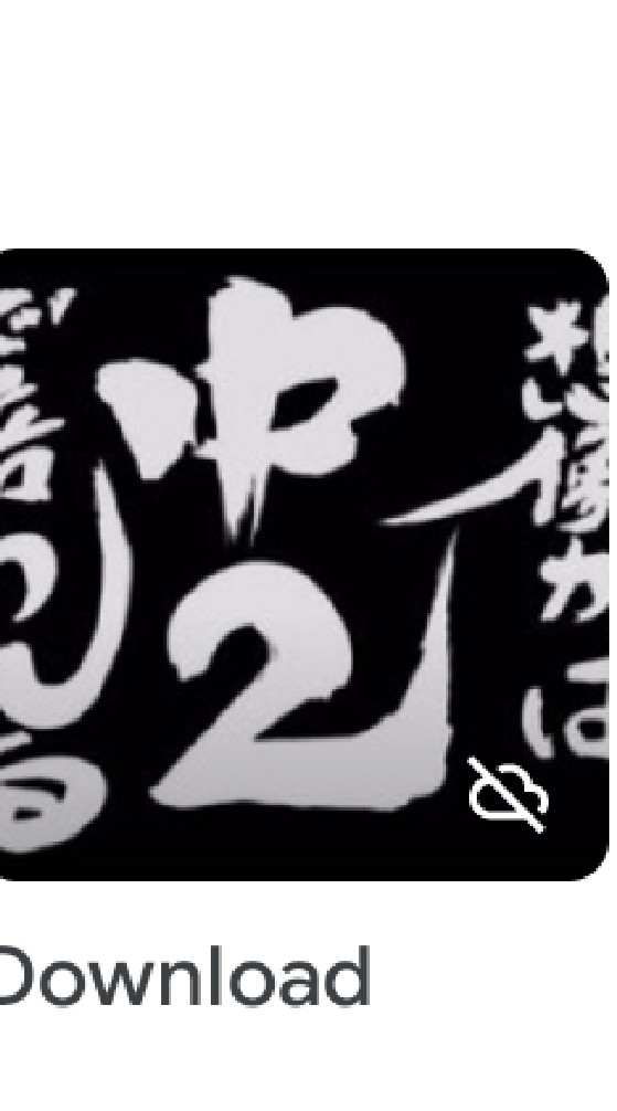 中二病集中治療室